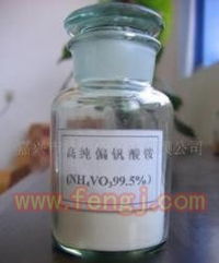 急售化工原料 偏釩酸銨分析純AR級(jí)，規(guī)格100g